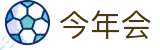 今年会·jinnianhui(中国)唯一官网